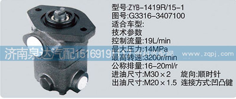 G3316-3407100玉柴发动机转向泵济南泉达汽配/G3316-3407100