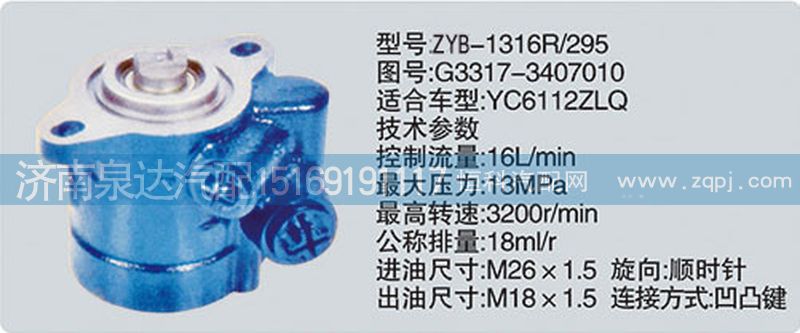 G3317-3407010,转向泵,济南泉达汽配有限公司