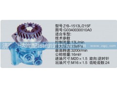 G0340030010A0,转向泵,济南泉达汽配有限公司