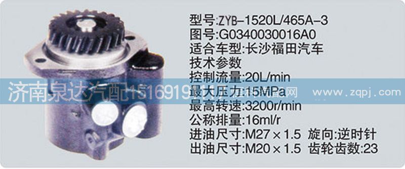 G0340030016A0轉(zhuǎn)向泵濟南泉達汽配/G0340030016A0