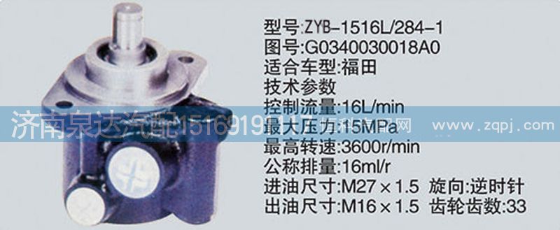 G0340030018A0转向泵济南泉达汽配/G0340030018A0