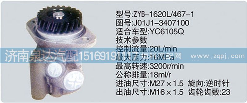 J01J1-3407100转向泵济南泉达汽配/J01J1-3407100