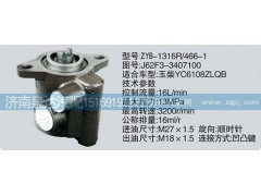 J62F3-3407100,转向泵,济南泉达汽配有限公司