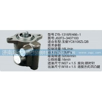 J62F3-3407100轉(zhuǎn)向泵濟(jì)南泉達(dá)汽配