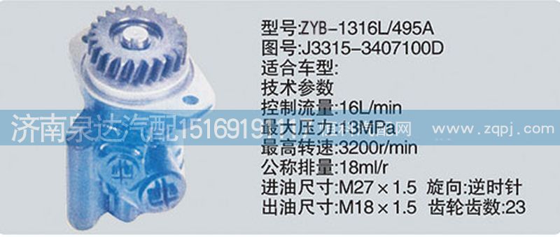 J3315-3407100D,转向泵,济南泉达汽配有限公司