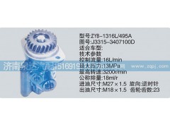 J3315-3407100D,转向泵,济南泉达汽配有限公司