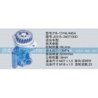 J3315-3407100D转向泵济南泉达汽配