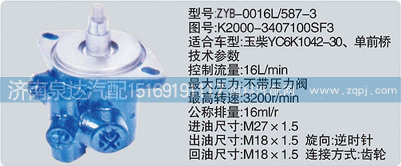 K2000-3407100SF3转向泵济南泉达汽配/K2000-3407100SF3