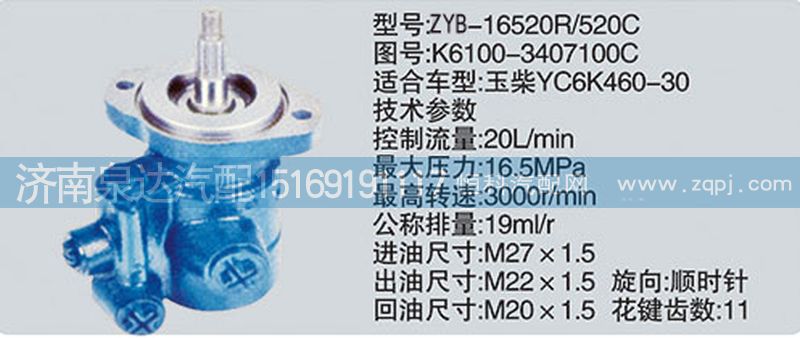 K6100-3407100C,转向泵,济南泉达汽配有限公司