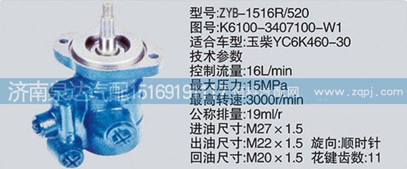 K6100-3407100-W1转向泵济南泉达汽配/K6100-3407100-W1