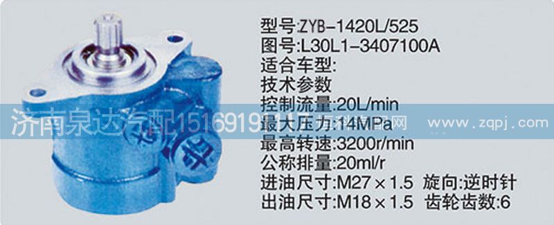L30L1-3407100A转向泵济南泉达汽配/L30L1-3407100A