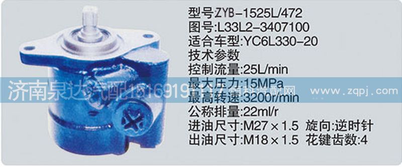L33L2-3407100转向泵济南泉达汽配/L33L2-3407100