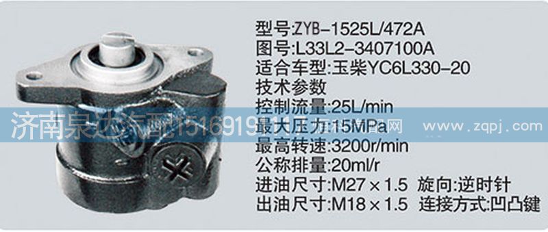 L33L2-3407100A,转向泵,济南泉达汽配有限公司