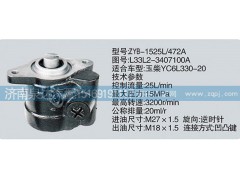 L33L2-3407100A,转向泵,济南泉达汽配有限公司
