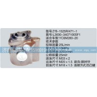 L3000-3407100SF1转向泵济南泉达汽配