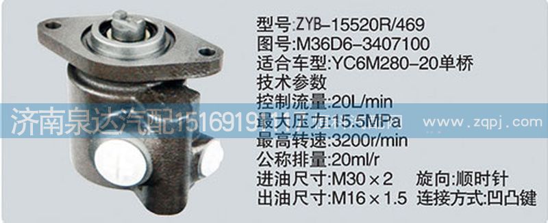 M36D6-3407100,转向泵,济南泉达汽配有限公司
