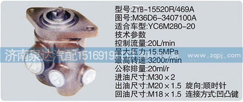M36D6-3407100A转向泵济南泉达汽配/M36D6-3407100A