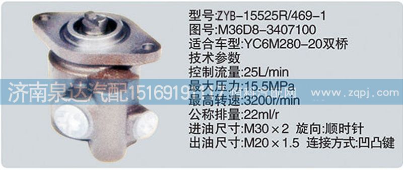 M36D8-3407100转向泵济南泉达汽配/M36D8-3407100