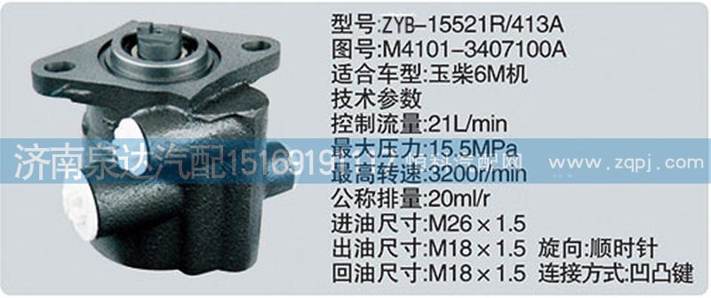 M4101-3407100A,转向泵,济南泉达汽配有限公司