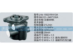M4101-3407100A,转向泵,济南泉达汽配有限公司