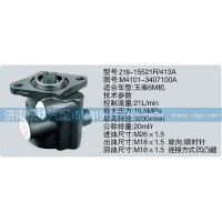 M4101-3407100A转向泵济南泉达汽配