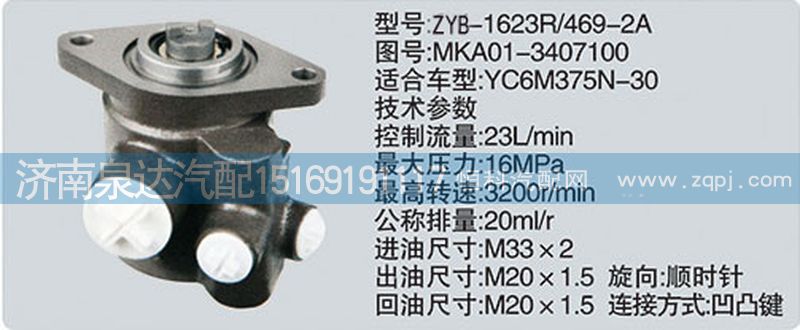 MKA01-3407100转向泵济南泉达汽配/MKA01-3407100