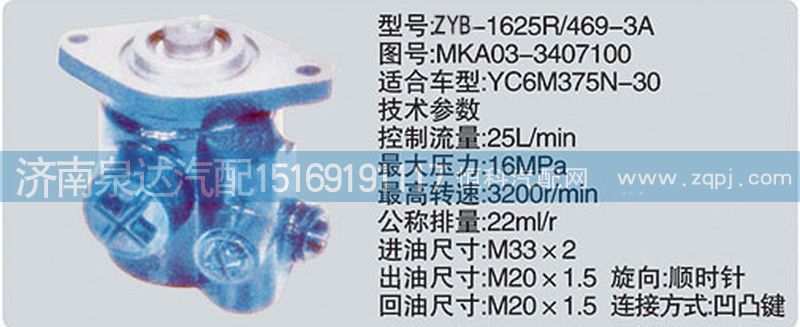 MKA03-3407100转向泵济南泉达汽配/MKA03-3407100