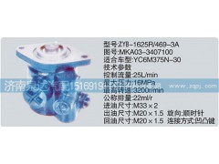 MKA03-3407100,转向泵,济南泉达汽配有限公司
