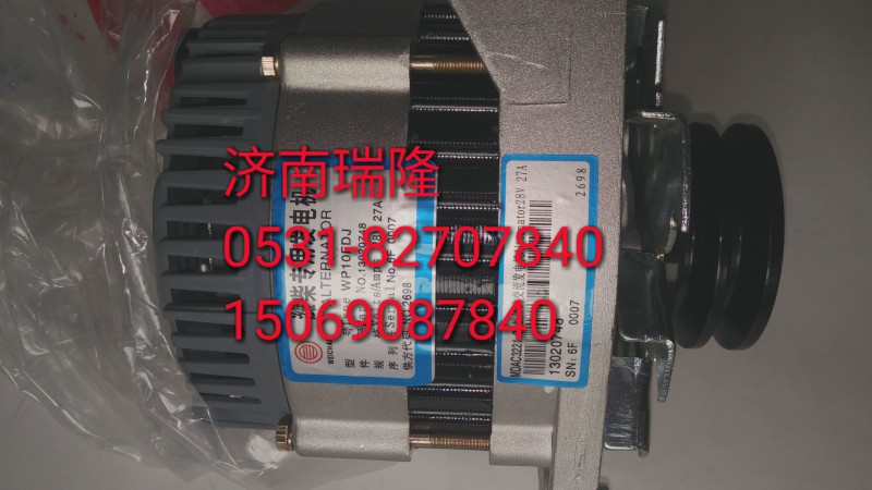 13020748,发电机组件,济南瑞隆工贸重卡动力专营
