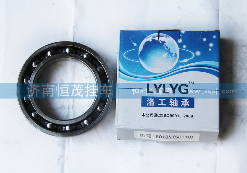 6018N（50118）,轴承,济南恒茂半挂车配件总经销服务公司