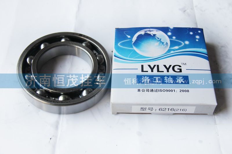 6216（216）,轴承,济南恒茂半挂车配件总经销服务公司