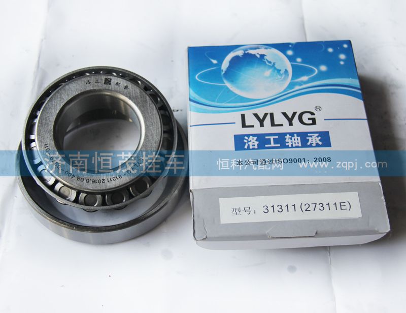 31311（27311E）,轴承,济南恒茂半挂车配件总经销服务公司