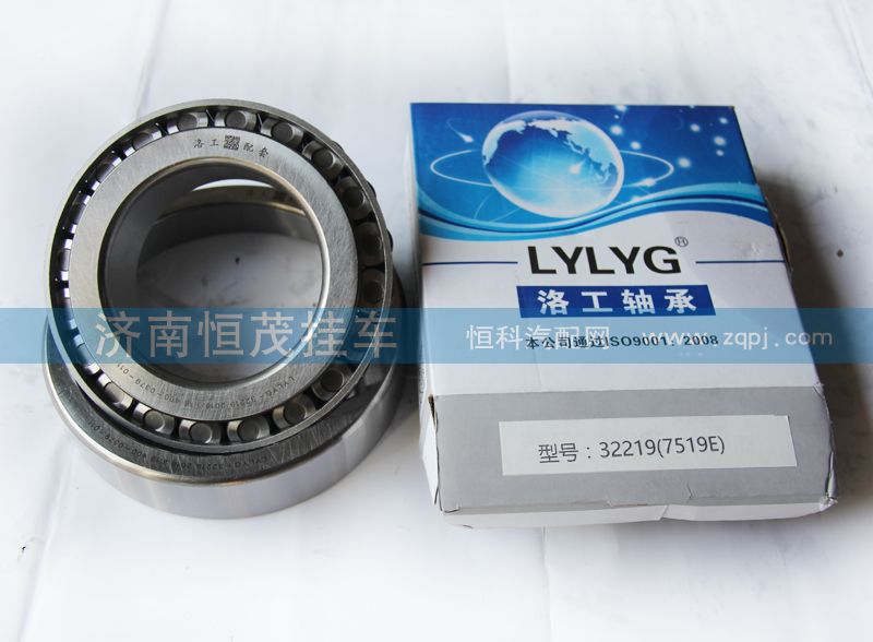 32219（7519E）,轴承,济南恒茂半挂车配件总经销服务公司