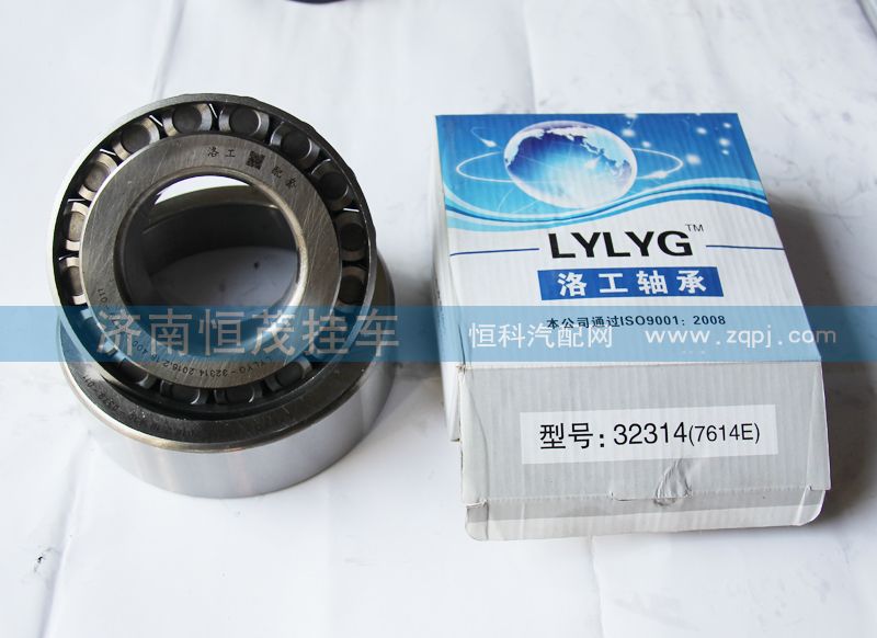 32314（7614E）,轴承,济南恒茂半挂车配件总经销服务公司