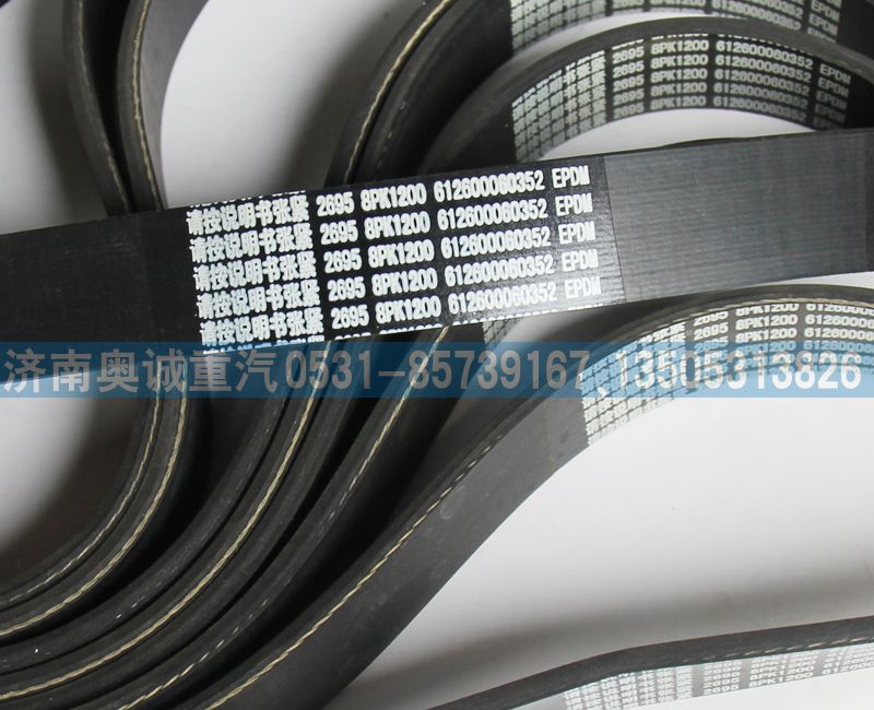 8PK1200 612600060352皮帶/8PK1200 612600060352