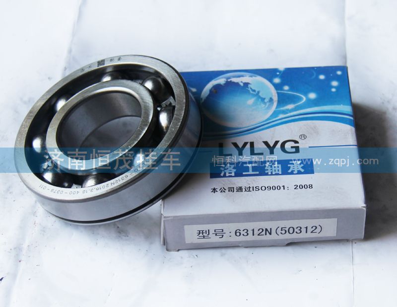 6312N（50312）,轴承,济南恒茂半挂车配件总经销服务公司
