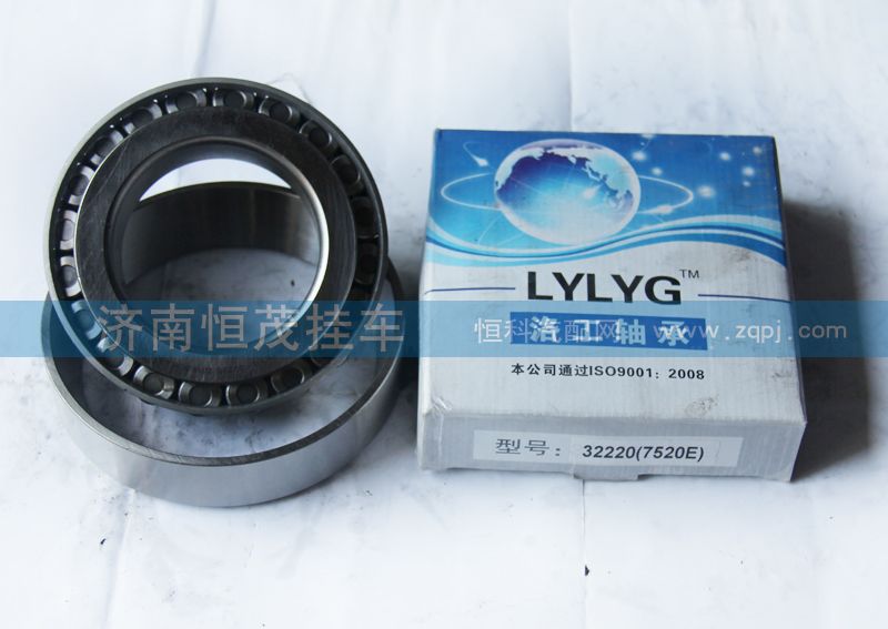 32220（7520E）,轴承,济南恒茂半挂车配件总经销服务公司