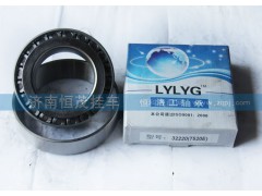 32220（7520E）,轴承,济南恒茂半挂车配件总经销服务公司