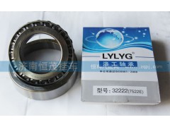 32222（7522E）,轴承,济南恒茂半挂车配件总经销服务公司