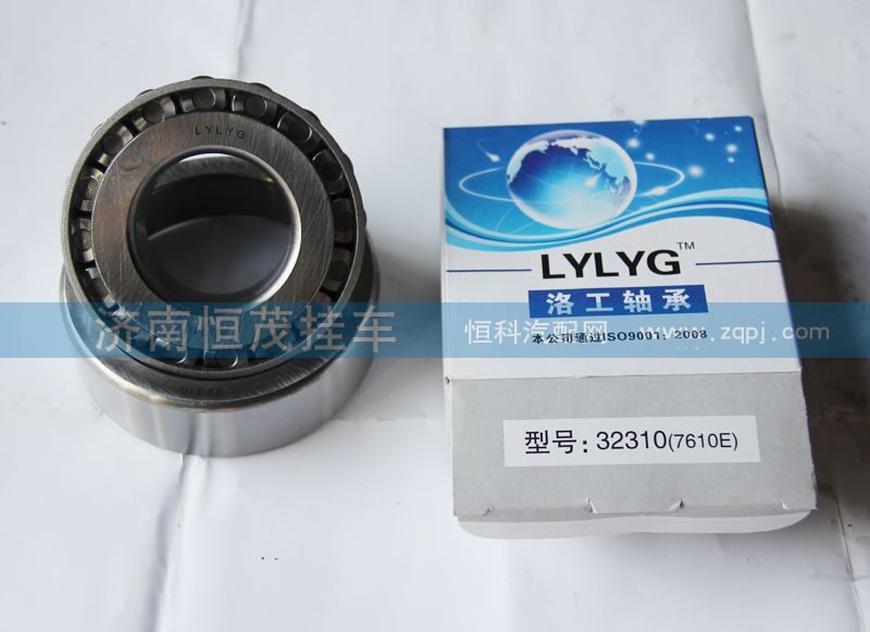 32310（7610E）,轴承,济南恒茂半挂车配件总经销服务公司