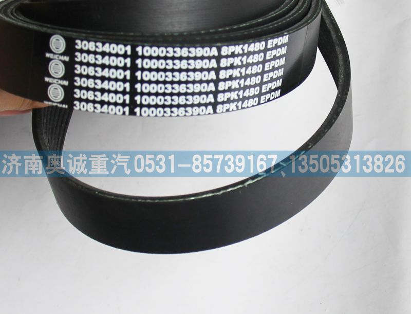 8PK1480  1000336390A,皮带,济南国盛汽车配件有限公司(原奥诚)