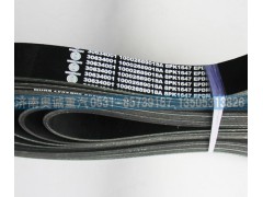 8PK1647 0002689018A,皮带,济南国盛汽车配件有限公司(原奥诚)