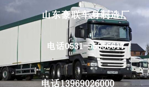 ,斯坦尼亚驾驶室,山东豪联车身制造厂