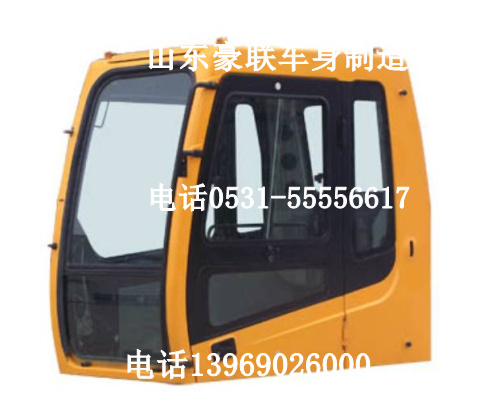 ,挖掘机驾驶室总成厂家,山东豪联车身制造厂