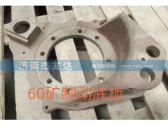 ,制动底板,济南杰龙达重型汽车有限公司