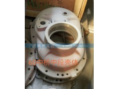 ,中段壳体,济南杰龙达重型汽车有限公司