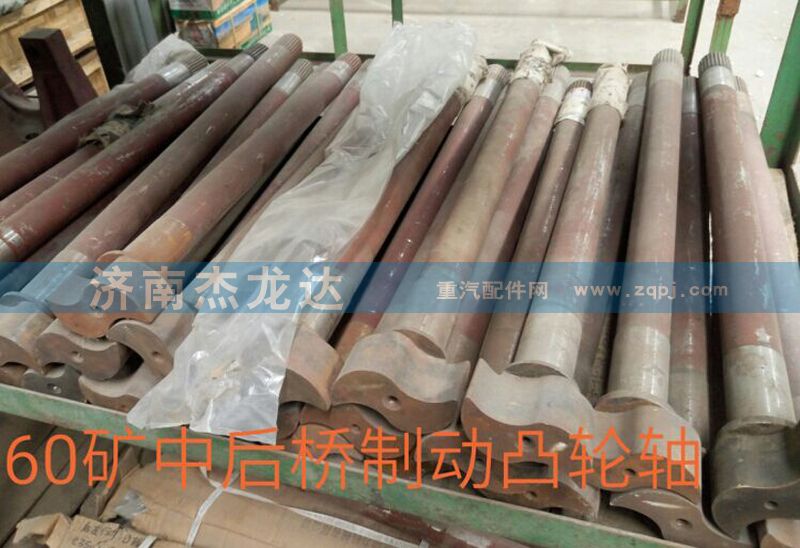 ,制动凸轮轴,济南杰龙达重型汽车有限公司
