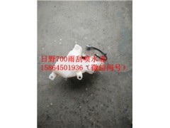 ,雨刮喷水壶,济南翥楠汽车配件有限公司