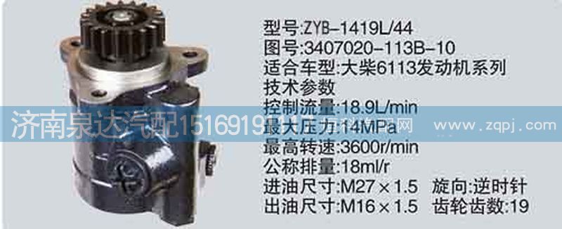 转向泵3407020-113B-10济南泉达汽配/3407020-113B-10