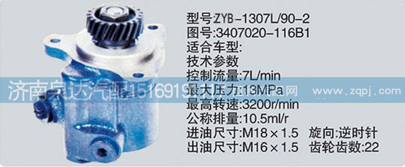 3407020-116B1,转向泵,济南泉达汽配有限公司